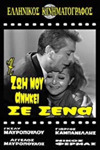 My Life Belongs To You Poster of My Life Belongs To You