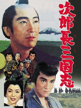 The Kingdom of Jirocho 1 Poster of The Kingdom of Jirocho 1