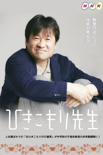 Hikikomori Sensei Poster of Hikikomori Sensei