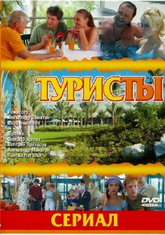 The Turists Poster of The Turists