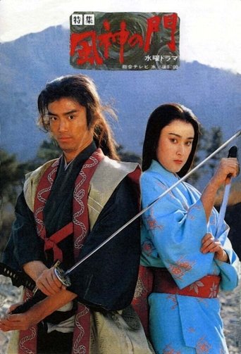 Fujin no Mon Poster of Fujin no Mon