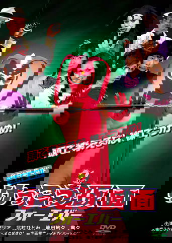 Kekko Kamen Forever Poster of Kekko Kamen Forever