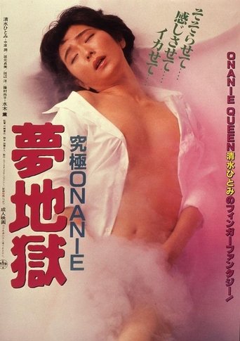 Kyûkyoku onanie: Yume jigoku Poster of Kyûkyoku onanie: Yume jigoku