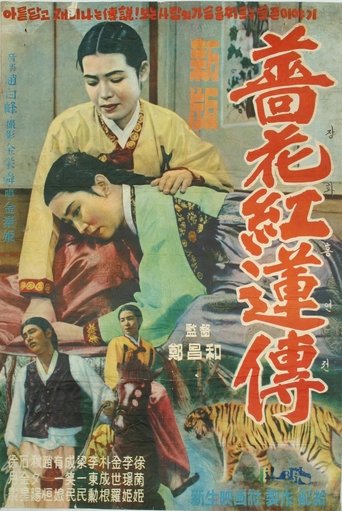 The Story of Jang-hwa and Heung-ryeon Poster of The Story of Jang-hwa and Heung-ryeon