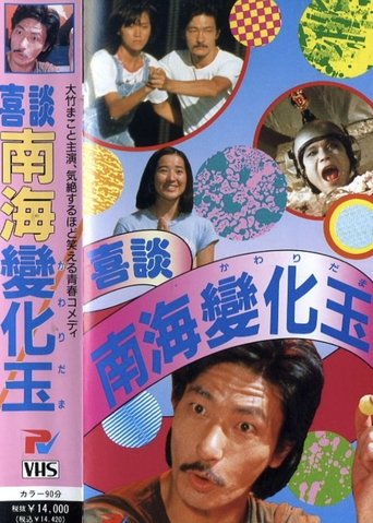 Happy Story Nankai Changgyoku Poster of Happy Story Nankai Changgyoku