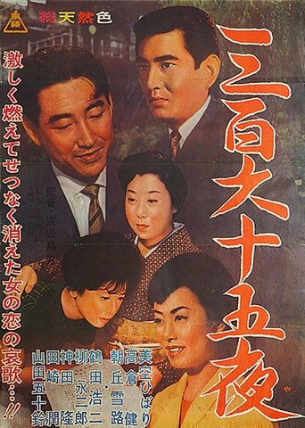 365 Nights Poster of 365 Nights