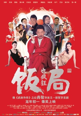 Crazy Dinner Party Poster of Crazy Dinner Party