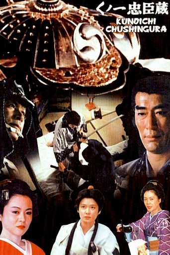 Lady Vengeance and the 47 Ronin Poster of Lady Vengeance and the 47 Ronin