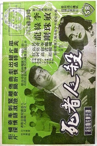 Death to the Killer Poster of Death to the Killer