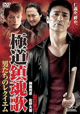 Yakuza Requiem: The Men's Requiem Poster of Yakuza Requiem: The Men's Requiem