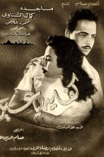 Kefaya ya Ein Poster of Kefaya ya Ein