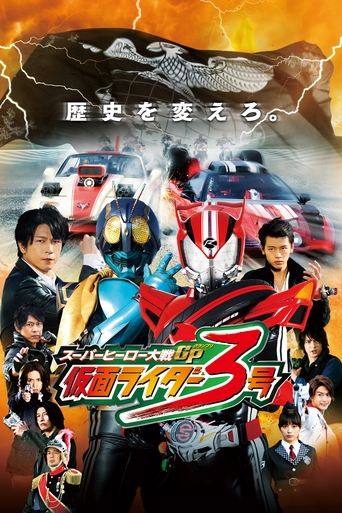 Super Hero Wars GP: Kamen Rider #3 Poster of Super Hero Wars GP: Kamen Rider #3
