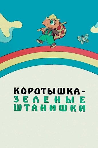 Shortie the Turtle Green Poster of Shortie the Turtle Green