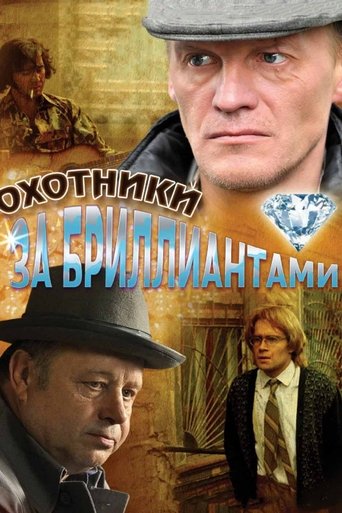 Diamond Hunters Poster of Diamond Hunters