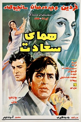 Homaye Sa'adat Poster of Homaye Sa'adat