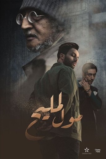 Moul Lmlih Poster of Moul Lmlih