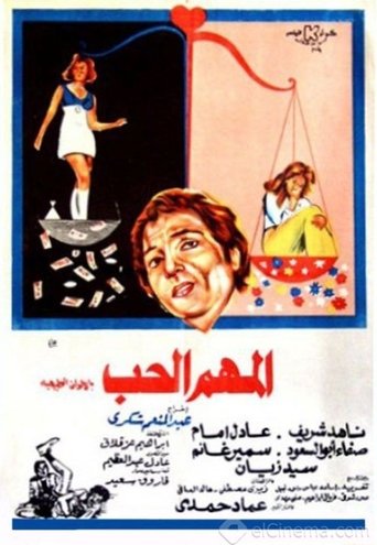 The Important Thing Is Love Poster of The Important Thing Is Love
