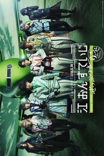 Musical Touken Ranbu: Gou on Stage Zepp Tour Reboot Poster of Musical Touken Ranbu: Gou on Stage Zepp Tour Reboot
