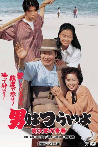 Tora-san Makes Excuses Poster of Tora-san Makes Excuses