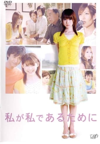Watashi ga watashi de aru tame ni Poster of Watashi ga watashi de aru tame ni