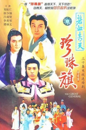 The Great General Poster of The Great General