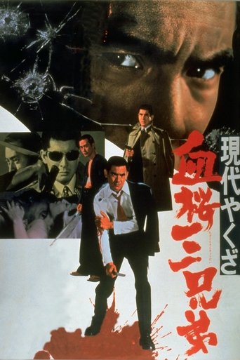 A Modern Yakuza: Three Decoy Blood Brothers Poster of A Modern Yakuza: Three Decoy Blood Brothers