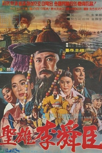 The Great Hero Yi Sun Shin Poster of The Great Hero Yi Sun Shin