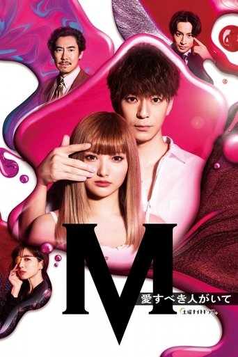 M -beloved one- Poster of M -beloved one-