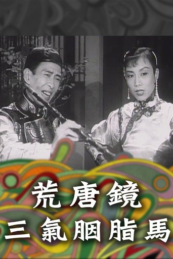 Fong Tong Kan & Yin Ji Ma Poster of Fong Tong Kan & Yin Ji Ma