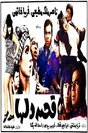 Ghesseye delha Poster of Ghesseye delha