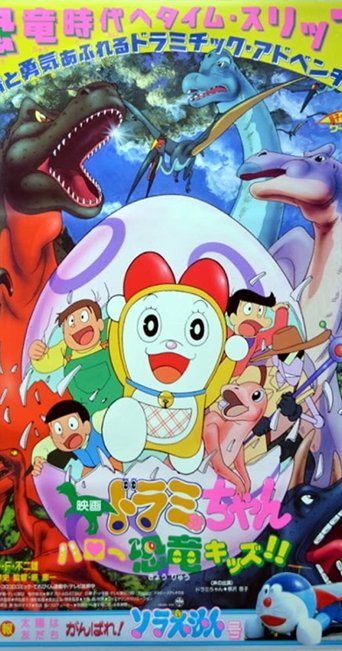 Dorami-chan: Hello, Dynosis Kids Poster of Dorami-chan: Hello, Dynosis Kids