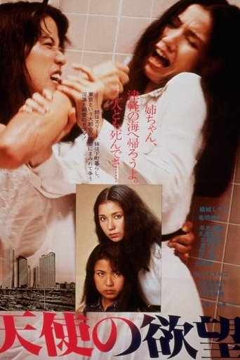 Tenshi No Yokubō Poster of Tenshi No Yokubō