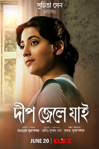 Deep Jele Jaai Poster of Deep Jele Jaai