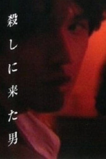 The Man Who Came To Kill Poster of The Man Who Came To Kill