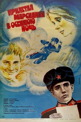A Martian Arrived on An Autumn Night Poster of A Martian Arrived on An Autumn Night