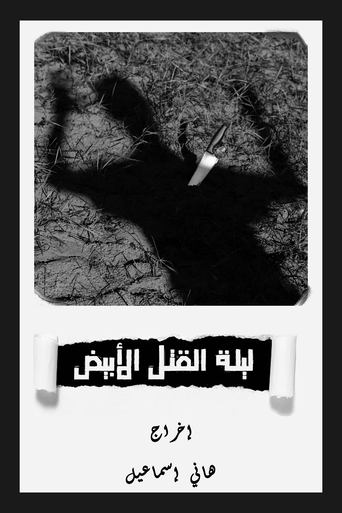 White Murder Night Poster of White Murder Night