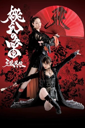 GARO Side Story: The Tougen Flute Poster of GARO Side Story: The Tougen Flute