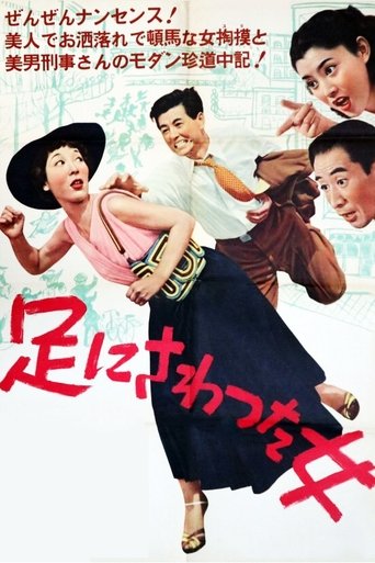 The Woman Who Touched the Legs Poster of The Woman Who Touched the Legs