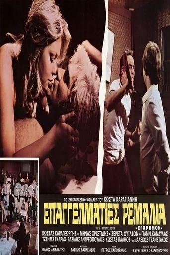 Επαγγελματίες ρεμάλια Poster of Επαγγελματίες ρεμάλια