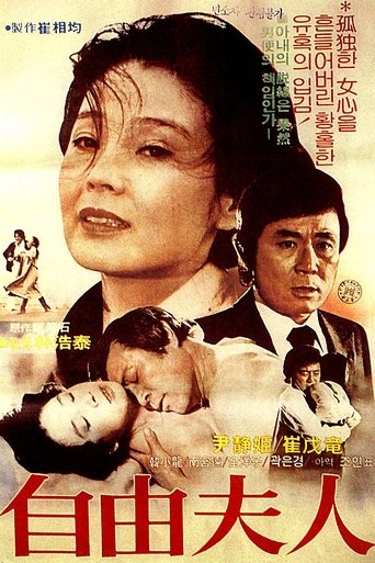 Liberal Wife '81 Poster of Liberal Wife '81