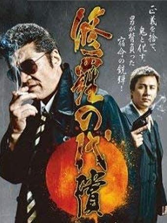 Prince of Shura Poster of Prince of Shura