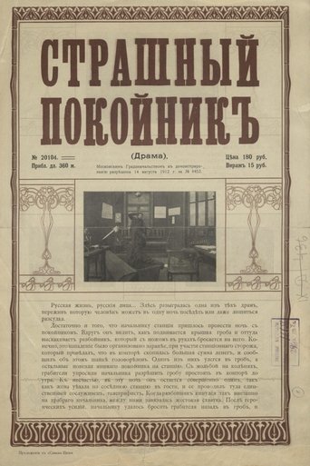 Scary Corpse Poster of Scary Corpse