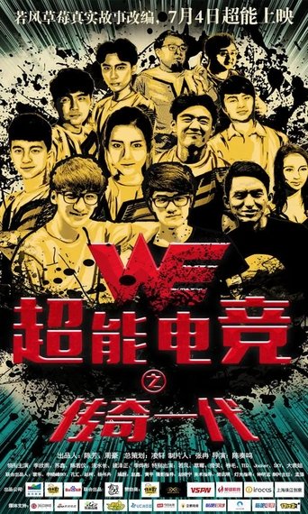 Super E-sports: The Legendary Generation Poster of Super E-sports: The Legendary Generation