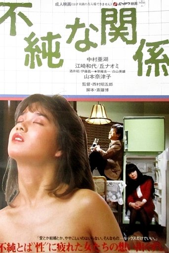 Fujun'na kankei Poster of Fujun'na kankei