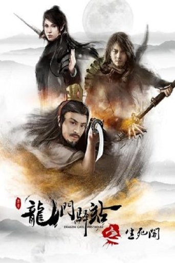 Dragon Gate Posthouse 8: Pavillion of Life and Death Poster of Dragon Gate Posthouse 8: Pavillion of Life and Death