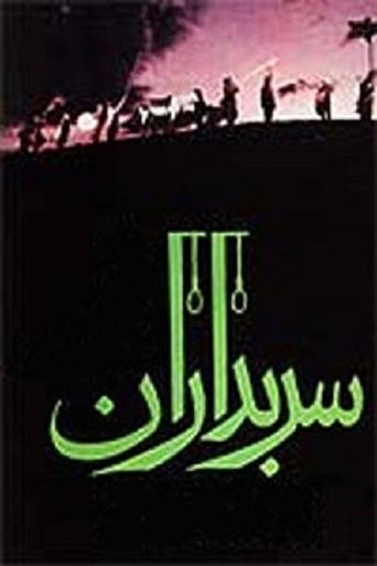 Sarbedaran Poster of Sarbedaran
