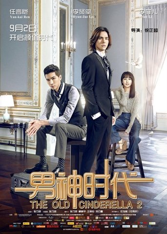 The Old Cinderella 2 Poster of The Old Cinderella 2