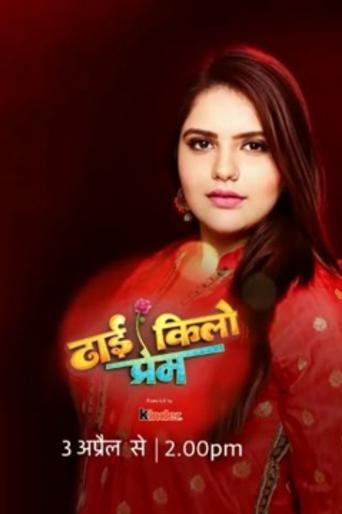 Dhhai Kilo Prem Poster of Dhhai Kilo Prem