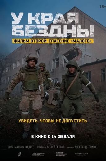 At the Edge of the Abyss. Saving the Small Poster of At the Edge of the Abyss. Saving the Small
