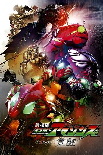 Kamen Rider Amazons Season 1 the Movie: Awakening Poster of Kamen Rider Amazons Season 1 the Movie: Awakening